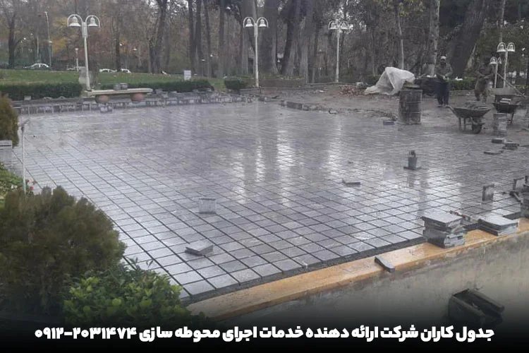 محوطه سازی 3 اجرای خدمات جدول کاری