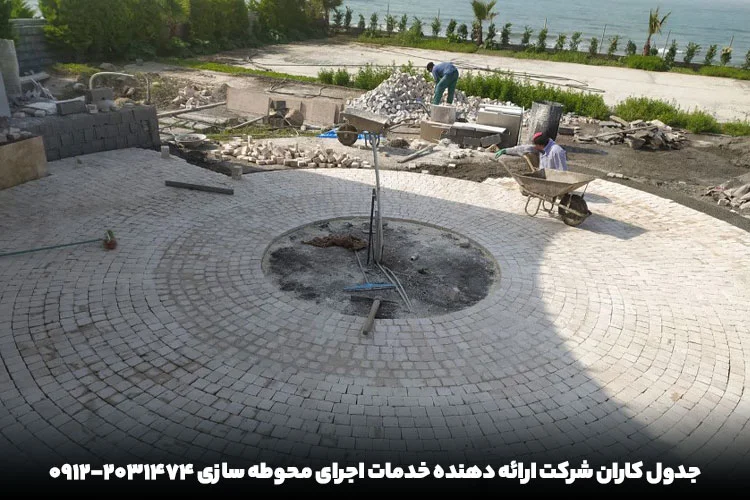 محوطه سازی 2 اجرای خدمات محوطه سازی | جدول کاران