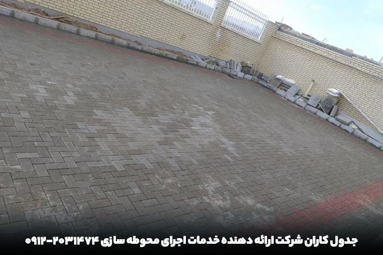 محوطه سازی 8 اجرای خدمات محوطه سازی | جدول کاران