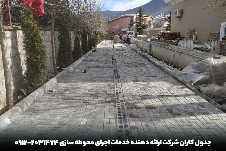 محوطه سازی 4 اجرای خدمات محوطه سازی | جدول کاران