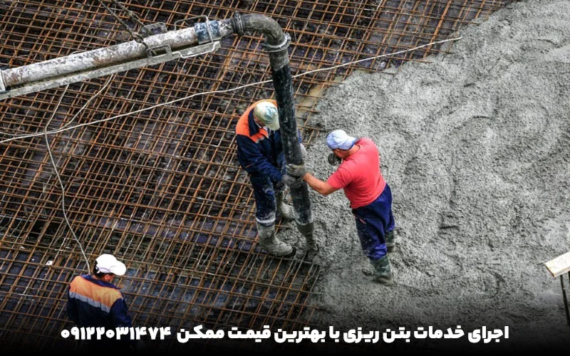 نکات مهم قبل از انجام بتن ریزی که بهتر است بدانید