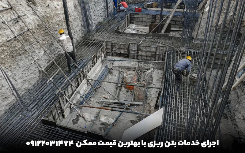 نکات مهم قبل از انجام بتن ریزی که بهتر است بدانید 2 نکات مهم قبل از انجام بتن ریزی که بهتر است بدانید